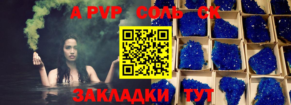 A PVP крисы CK  Alfa_PVP мука  Вход с VPN  A-PVP  Бутурлиновка  закладки  APVP СК КРИС 