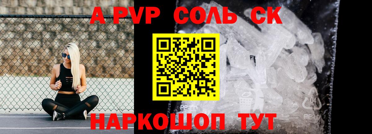 Альфа ПВП  A PVP СК  Бутурлиновка  Alfa_PVP кристаллы 
