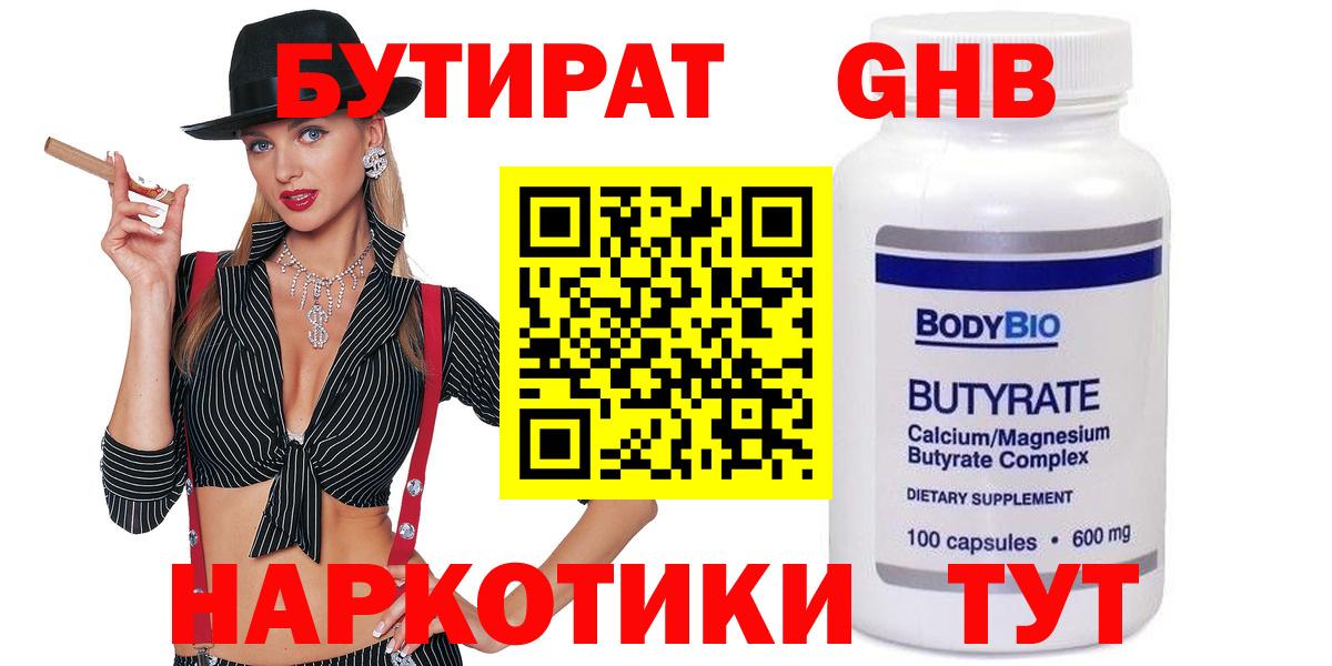 БУТИРАТ бутик Бутурлиновка