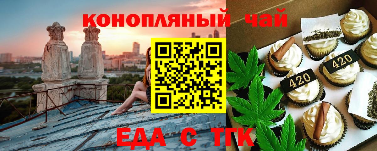 Еда ТГК конопля  Бутурлиновка 
