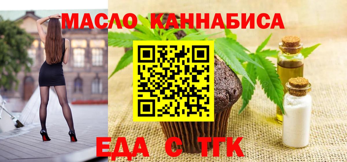Еда ТГК конопля  Вход с VPN  Бутурлиновка 