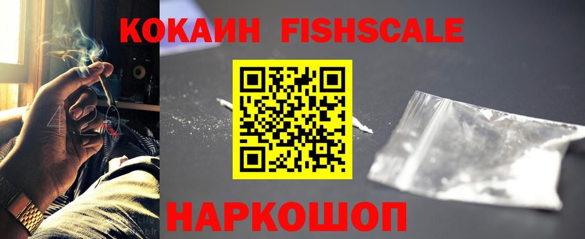 КОКАИН FishScale  COCAIN Columbia  Бутурлиновка  Кокаин  Вход с VPN 