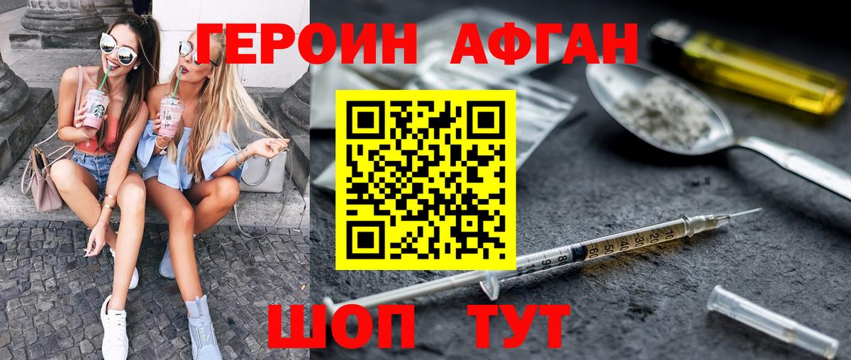 ГЕРОИН хмурый Бутурлиновка