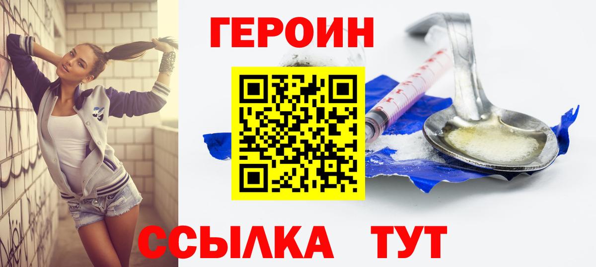 ГЕРОИН Heroin  Бутурлиновка 
