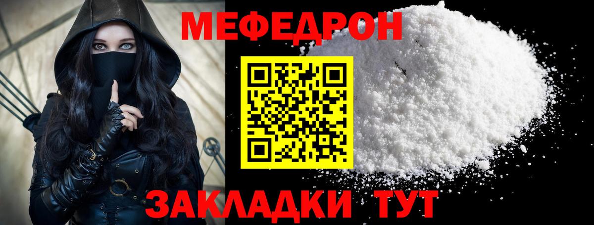 МЕФ кристаллы  Вход с VPN  МЕФ  МЯУ-МЯУ  Бутурлиновка 
