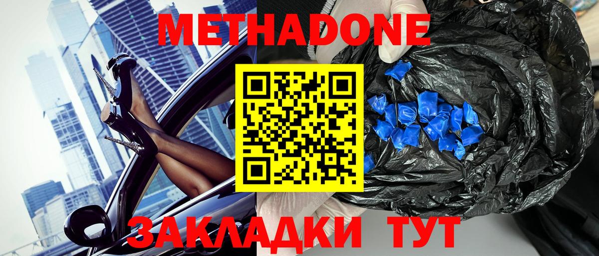 darknet наркотические препараты  Вход с VPN  Бутурлиновка  МЕТАДОН VHQ  МЕТАДОН мёд 