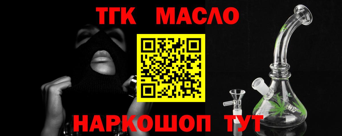 Дистиллят ТГК гашишное масло  ТГК THC oil  Бутурлиновка  Вход с VPN 
